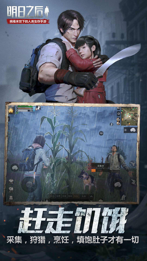 明日之后班德岛3