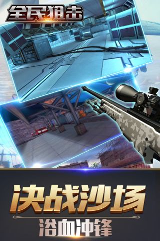 全民狙击2