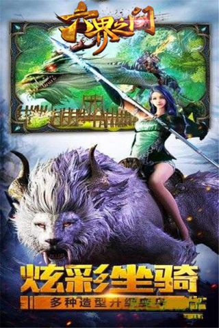 六界之门最新版3