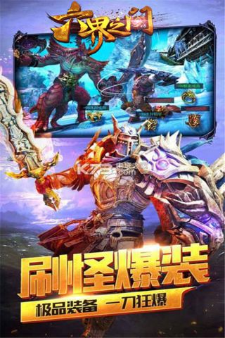 六界之门最新版4