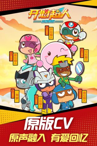 开心超人最新版0