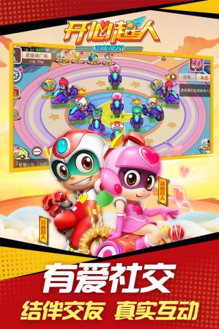 开心超人最新版3