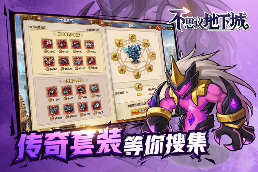 不可思议地下城1