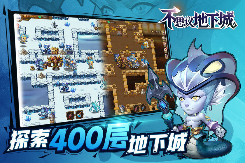 不可思议地下城2