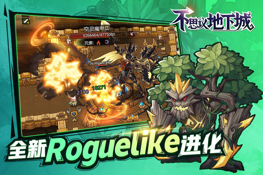 不可思议地下城4