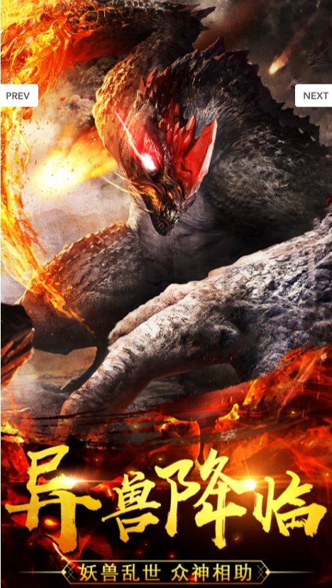 莽荒异兽录开荒纪元手游1