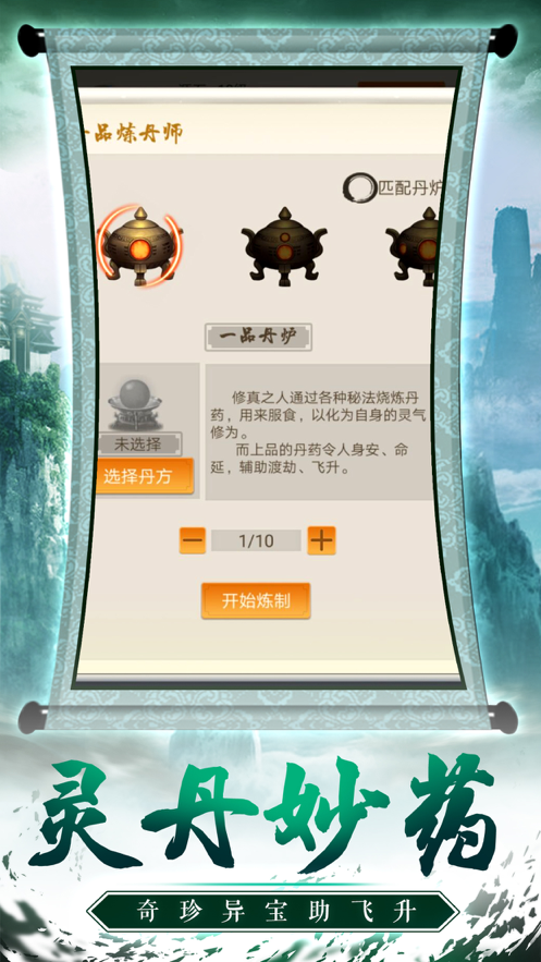 练气五千年手游0