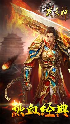 战天神最新版0