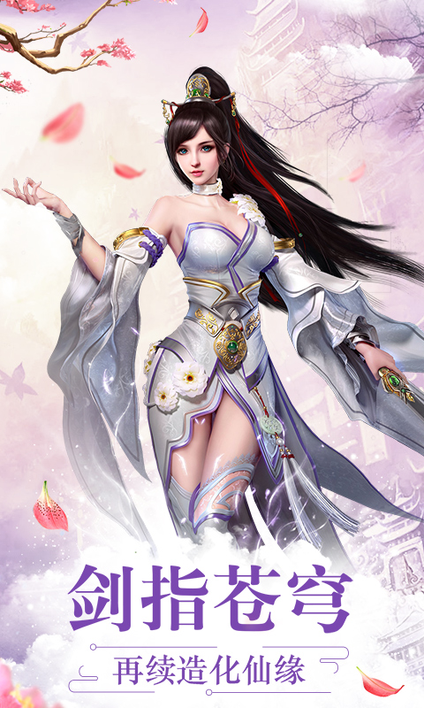 全民仙游纪飞升版4