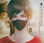 该死的恋爱综艺