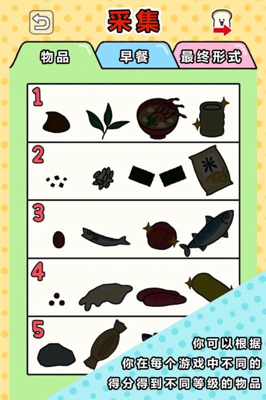 美食早餐大乱斗1