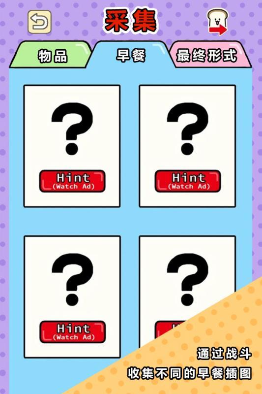 美食早餐大乱斗4