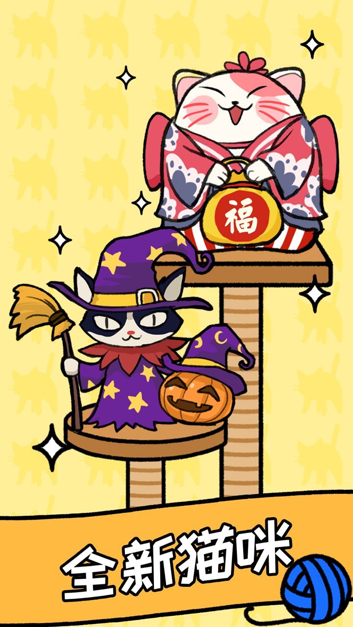 猫咪公寓秋日版4