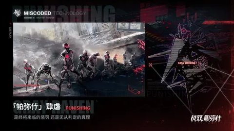 战双帕弥什bilibili版0