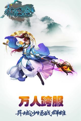 神魔令0