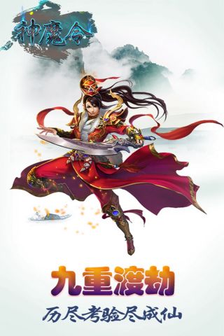 神魔令2