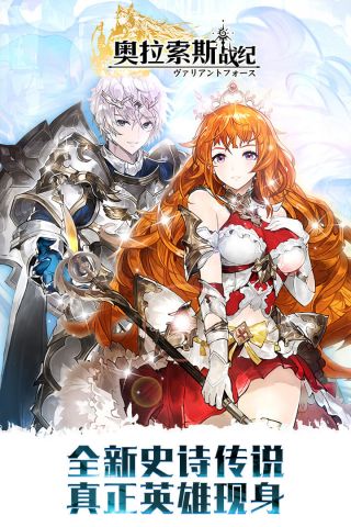 奥拉索斯战纪0