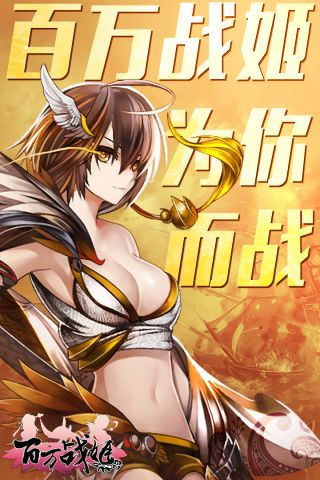 百万战姬4