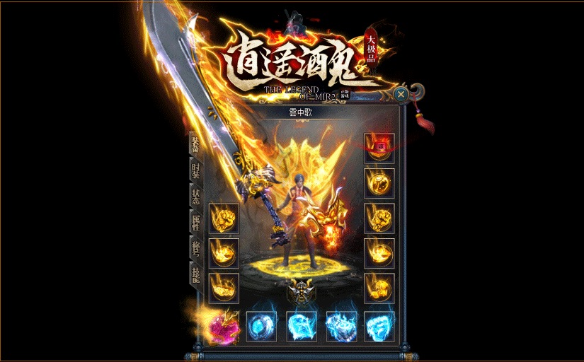 逍遥酒鬼大极品0