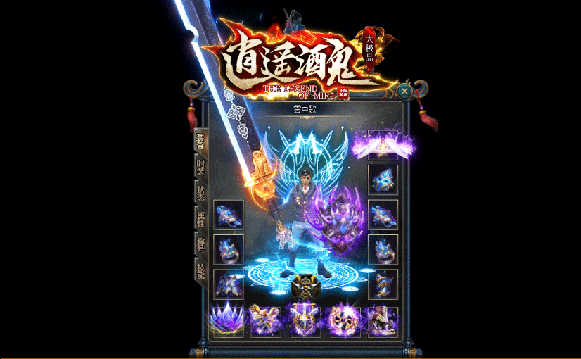 逍遥酒鬼大极品2