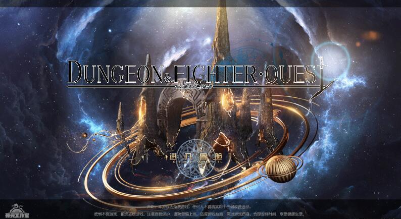 dfq地下城与勇士3