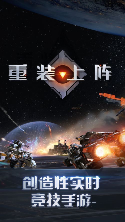 异星战车0