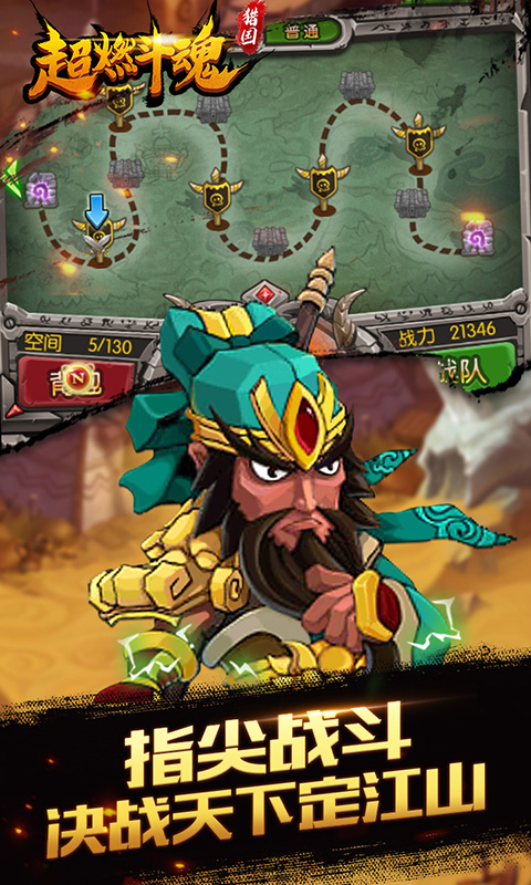 超燃斗魂猎国手游3