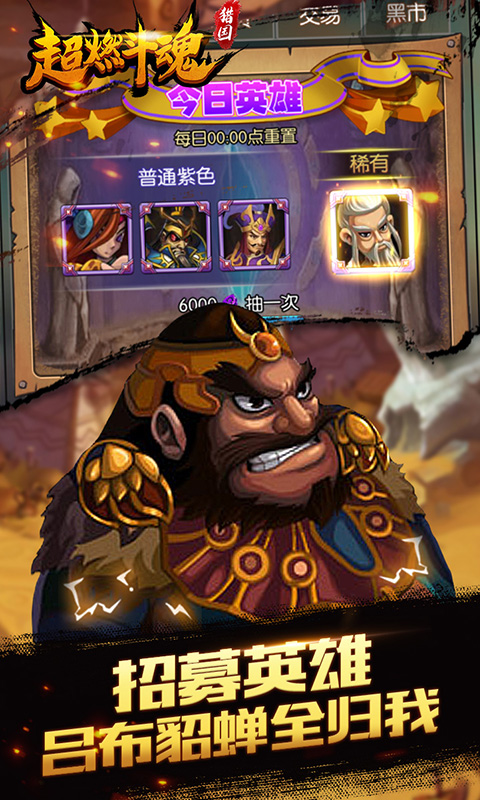 超燃斗魂猎国手游4