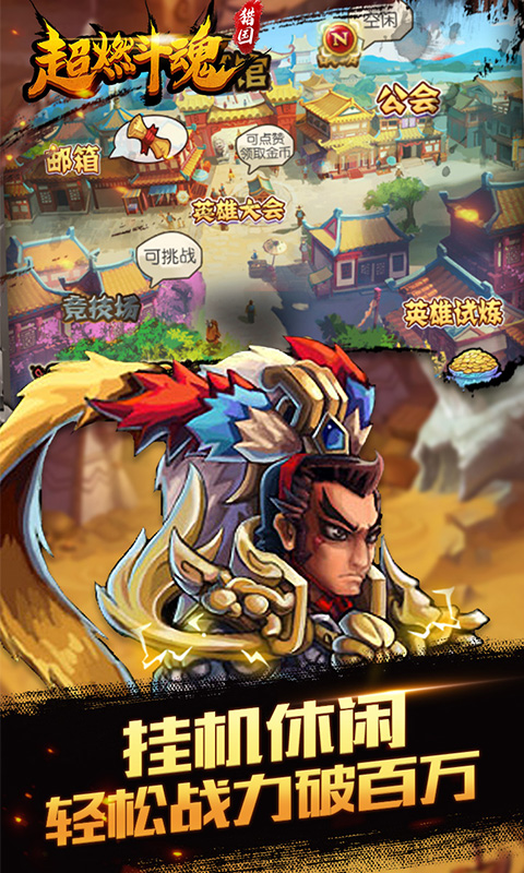 超燃斗魂猎国手游5