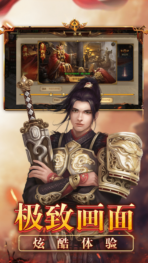 纵横征途百战手游2