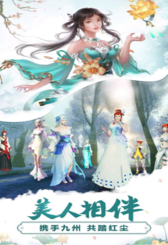 九龙仙凡传手游2