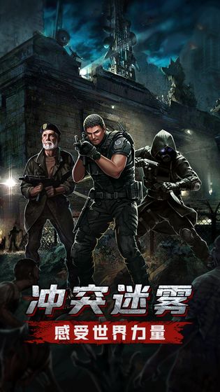 凯旋之门生化病毒手游3