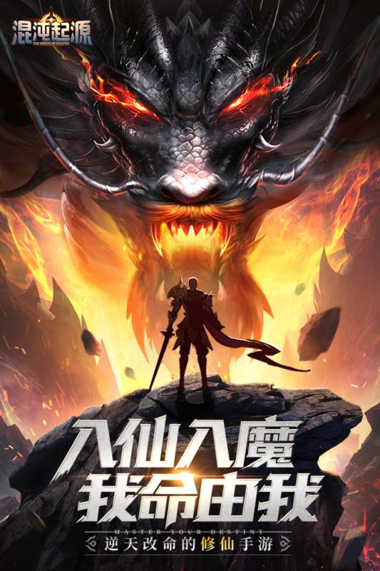 混沌起源之激战手游1