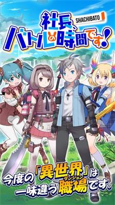 社长战斗的时间来了0