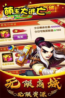 萌主大逃亡手游0