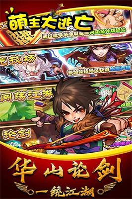 萌主大逃亡手游1