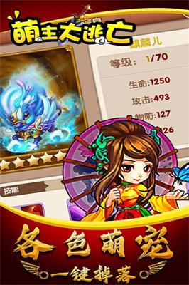 萌主大逃亡手游2