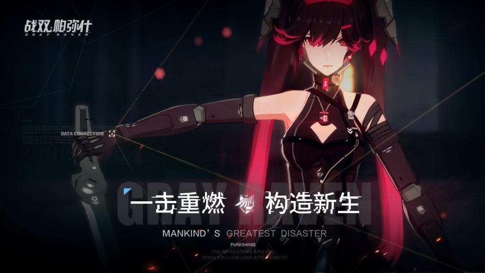 战双帕弥什意识测试版0