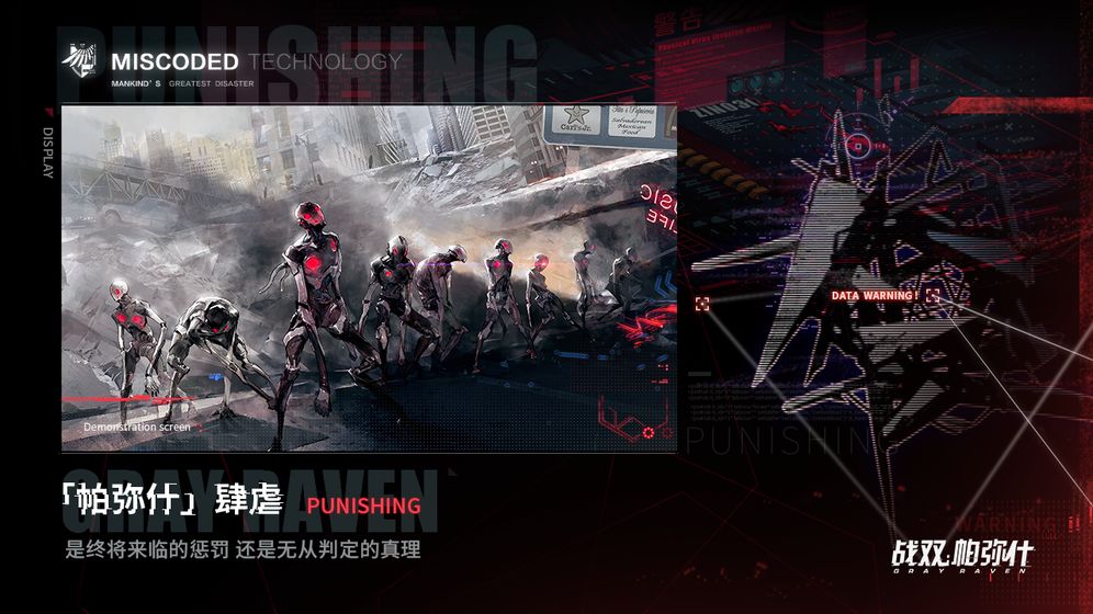 战双帕弥什意识测试版1