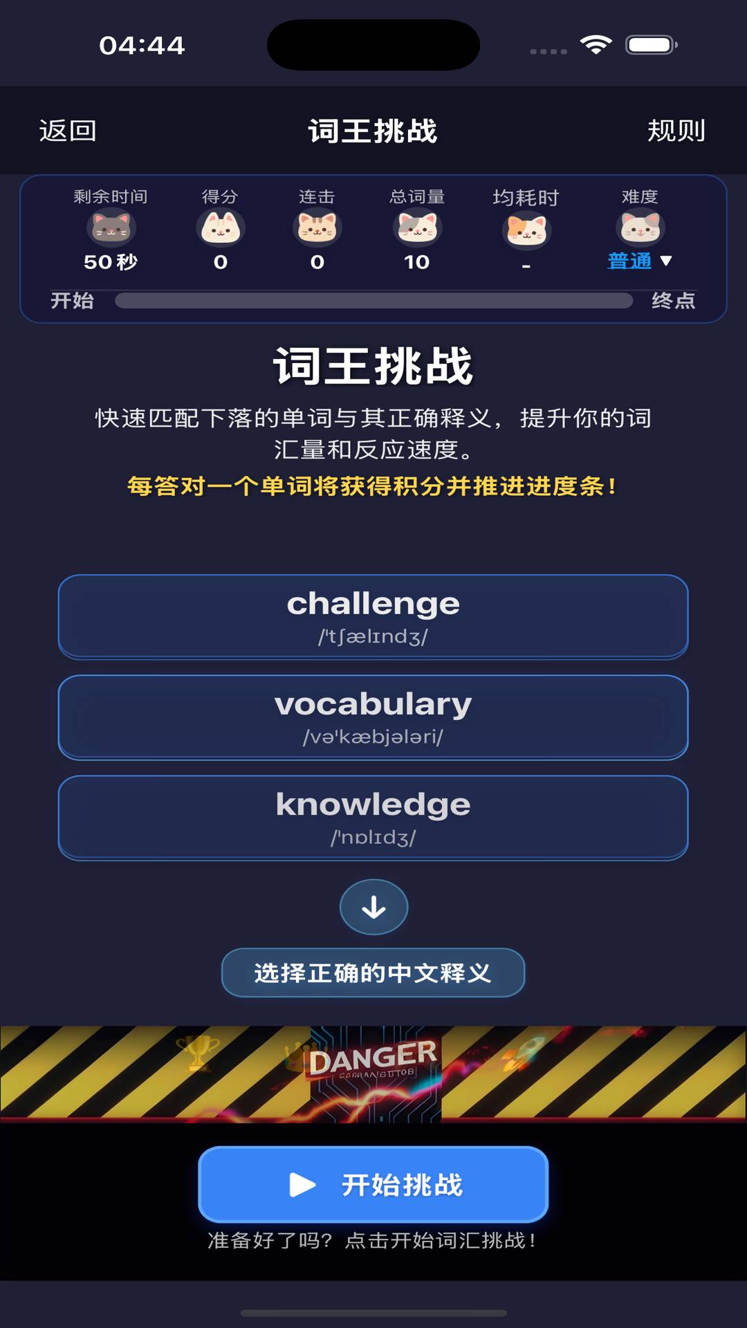 喵喵背单词官方安卓版4