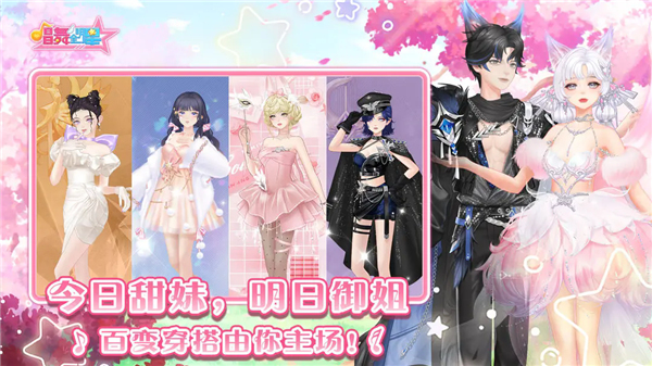 唱舞全明星渠道服手机版3
