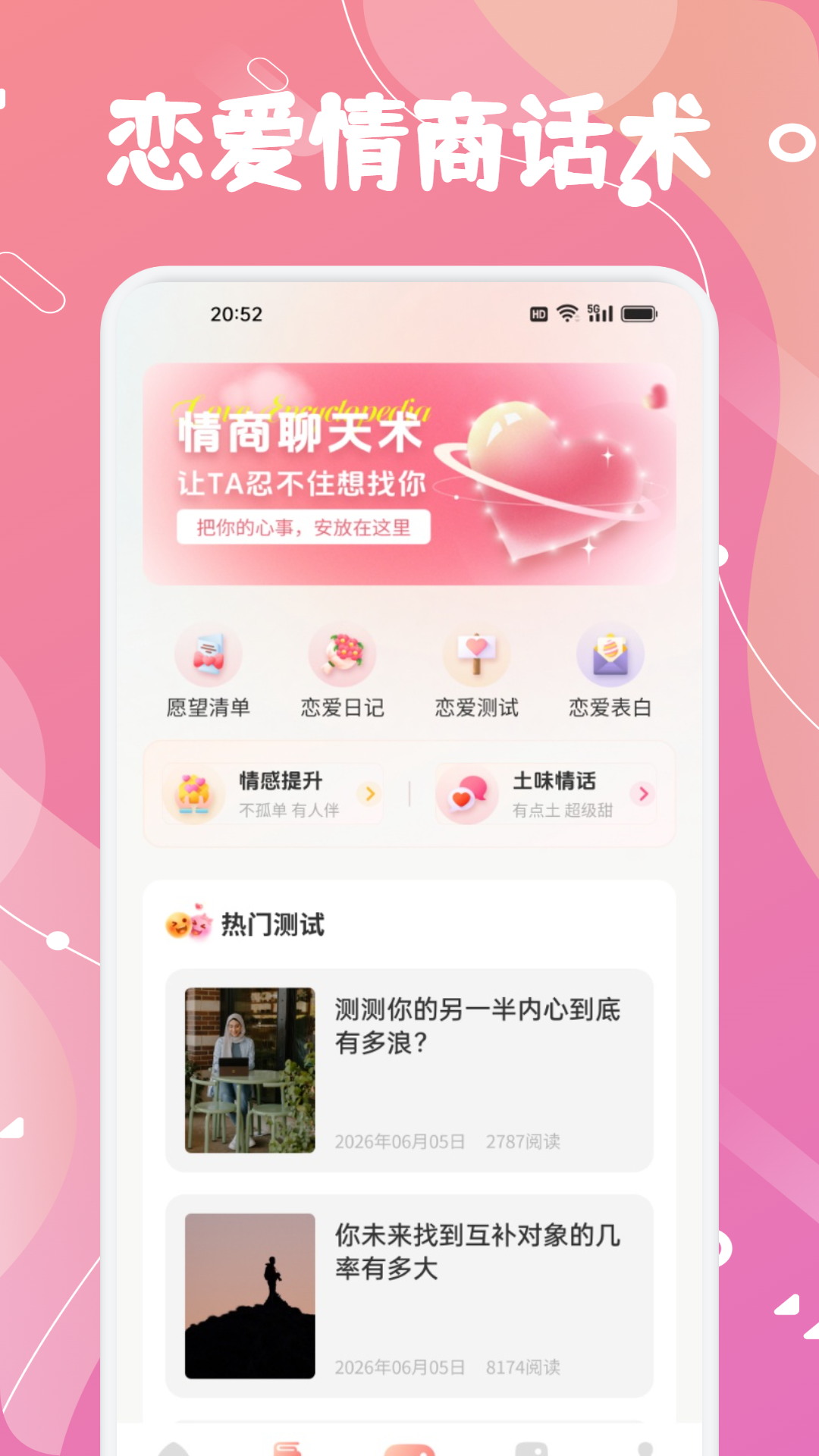 心心免费手机版2