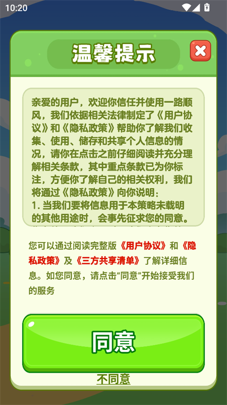 一路顺风正式版安卓4