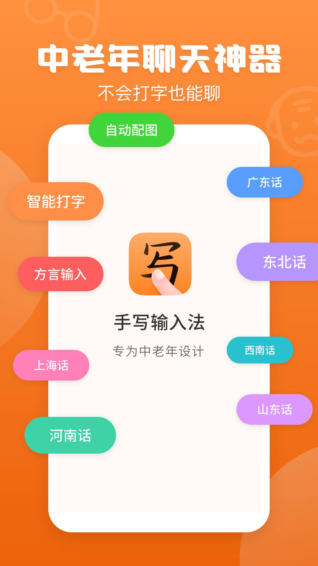手写输入法官方手机版1