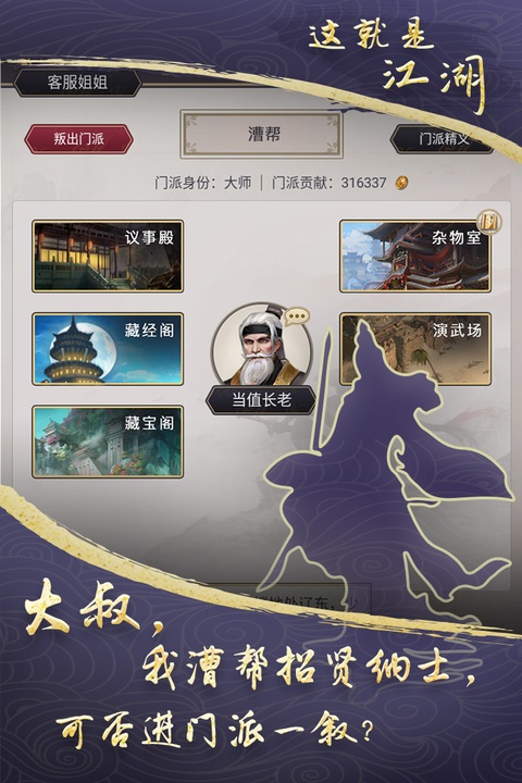 这就是江湖网易版正式版1