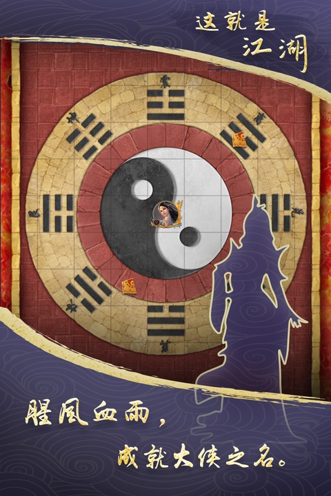 这就是江湖网易版正式版5