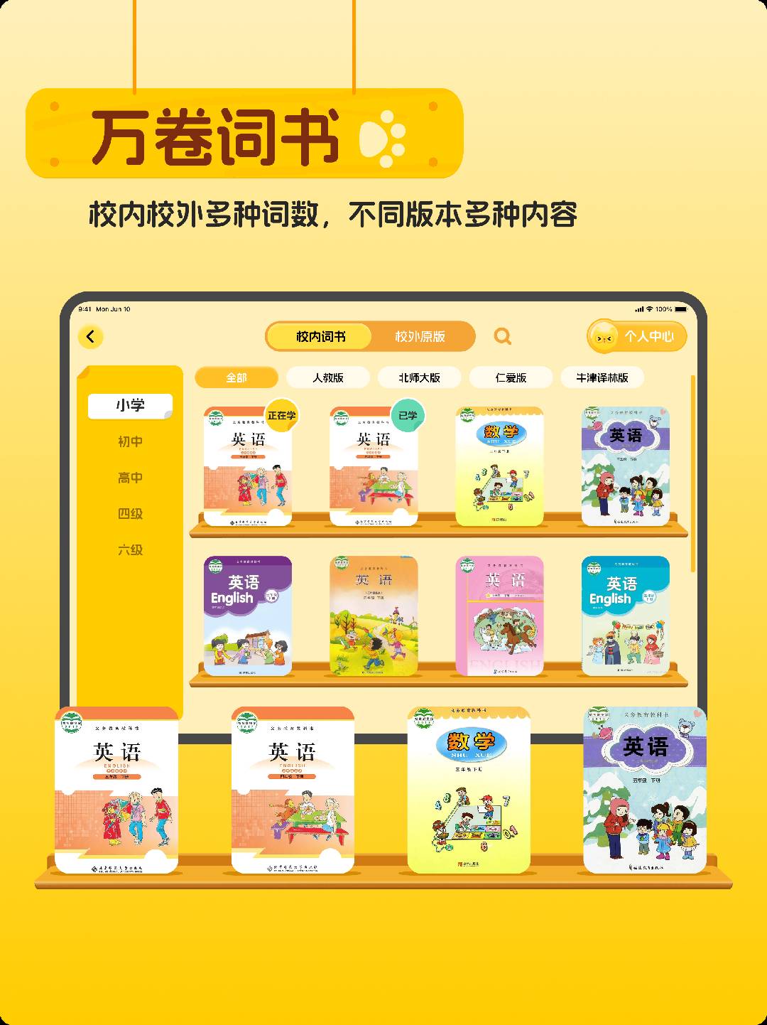 单词喵免费手机版4