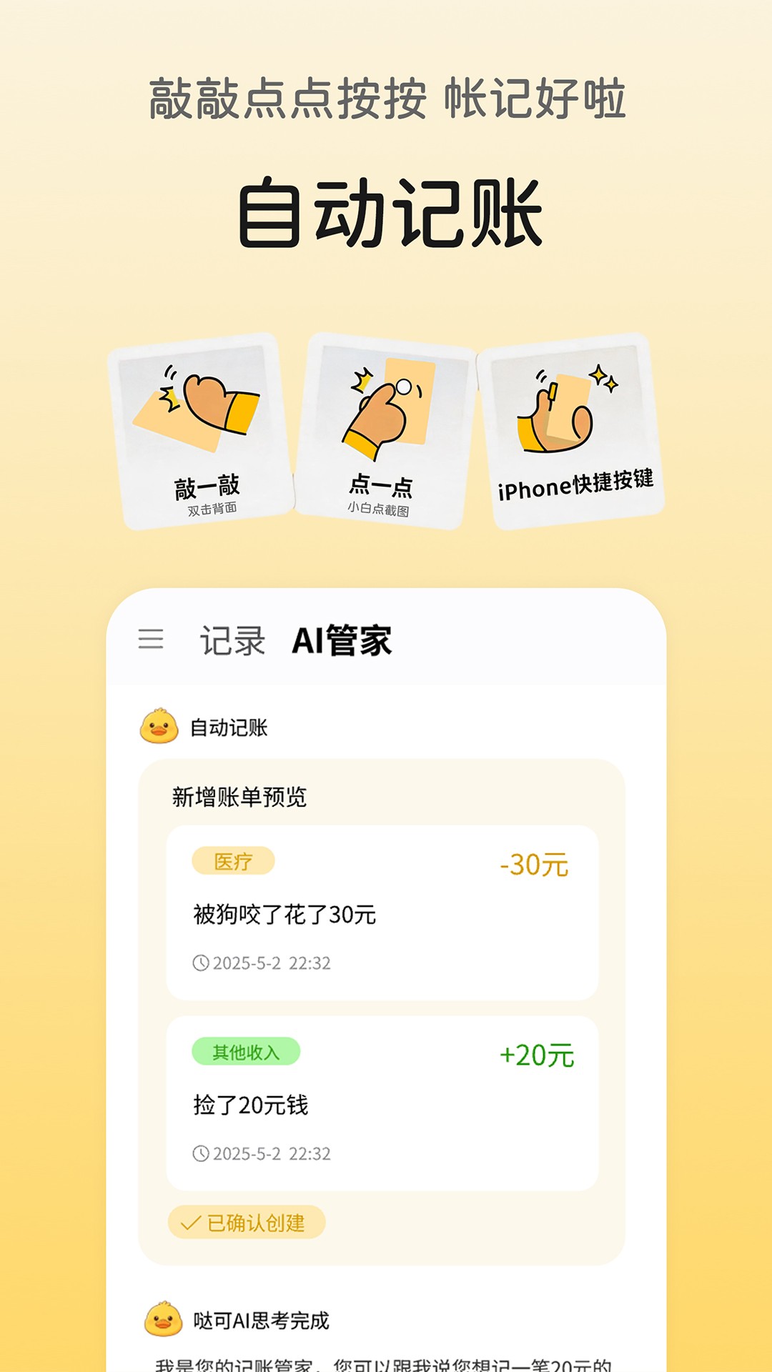 哒可记账最新版1