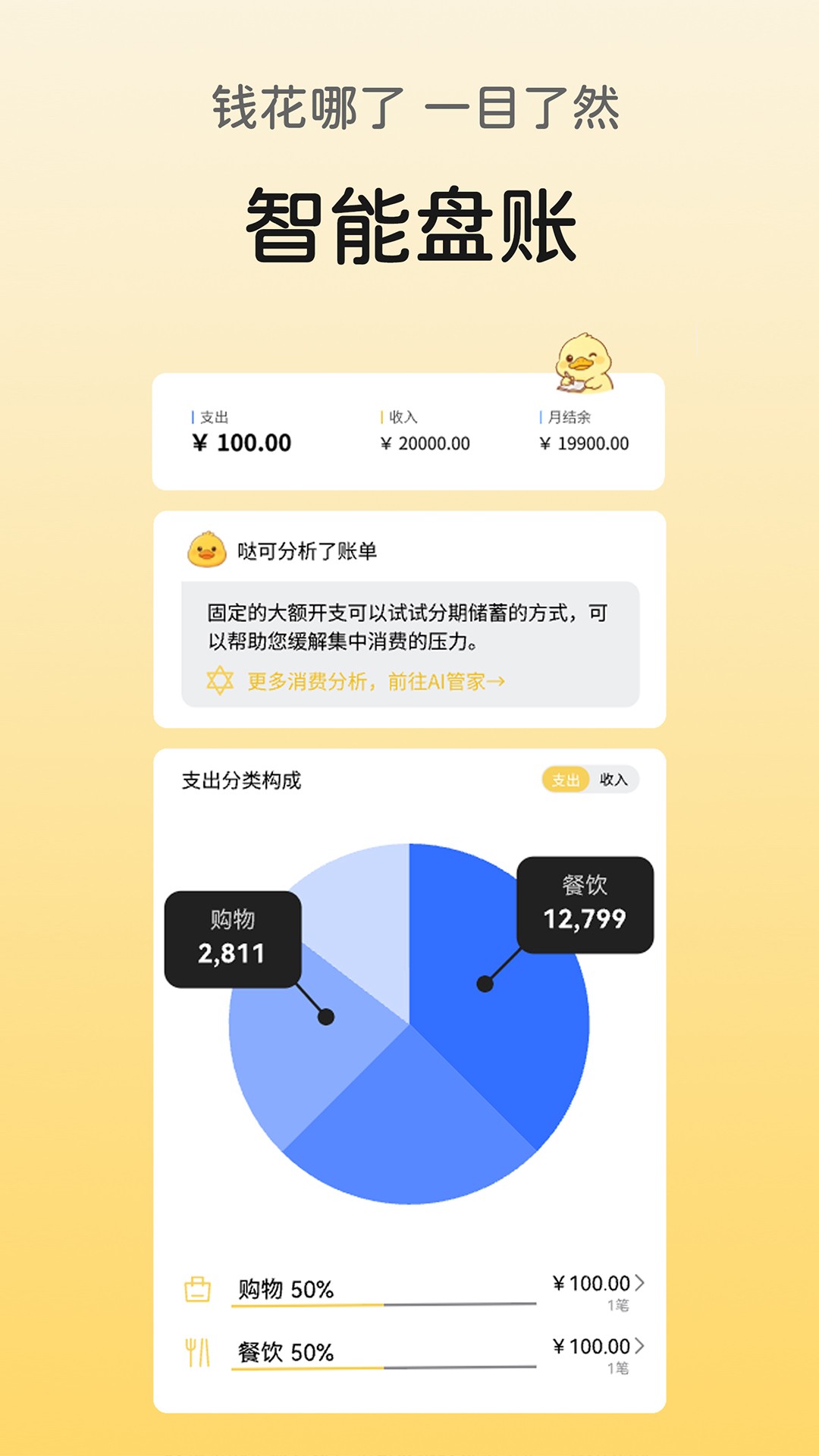 哒可记账最新版2