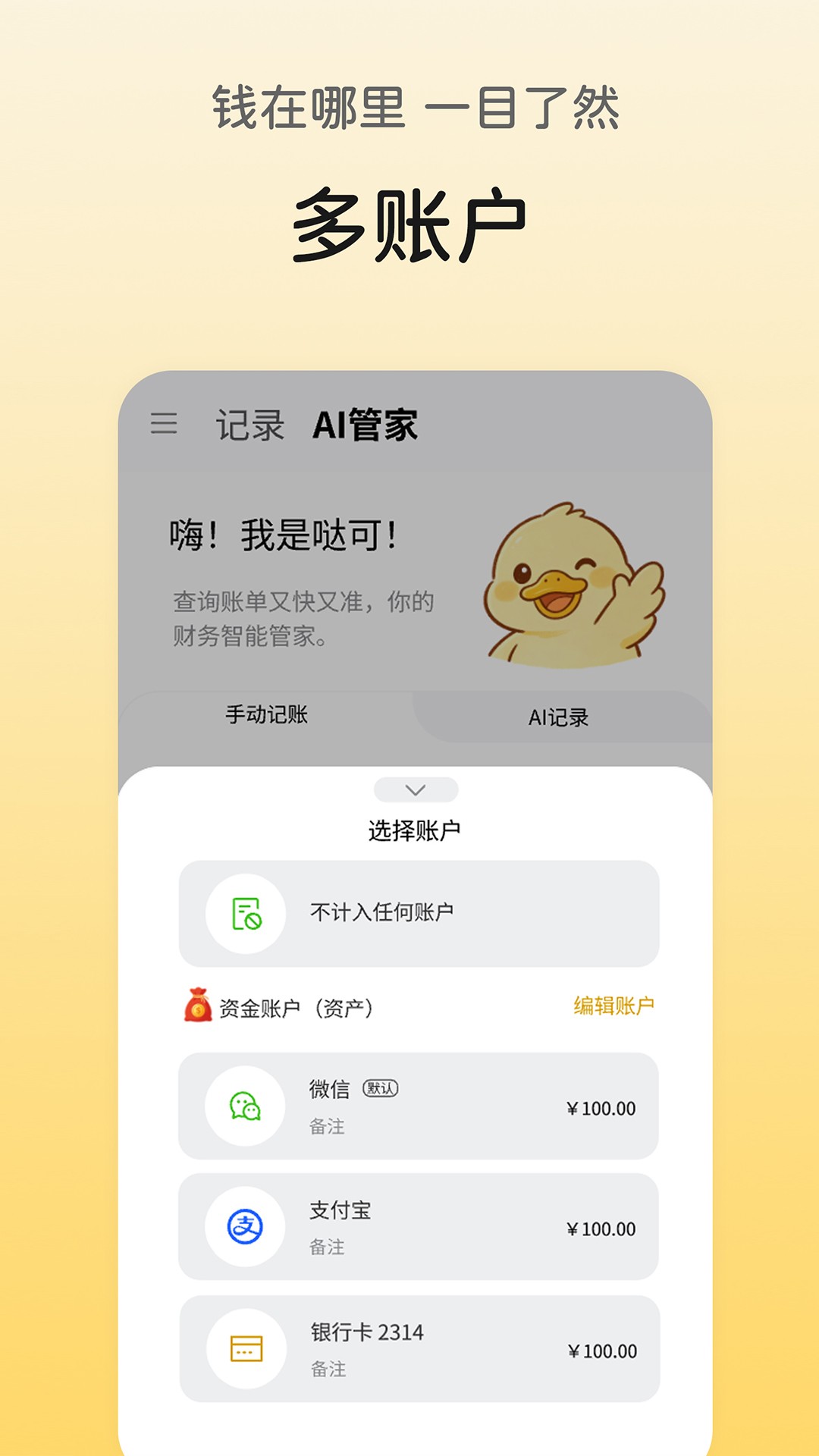 哒可记账最新版3